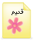 لا مساهمات جديدة لا مساهمات جديدة
