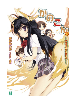kanokonIndex