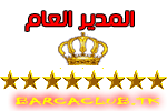 المدير العام المدير العام