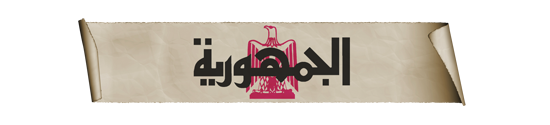 اخبار الثلاثاء26/2/2013,اخبار الصحافة المصرية اليوم