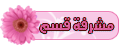 مشرفة مشرفة