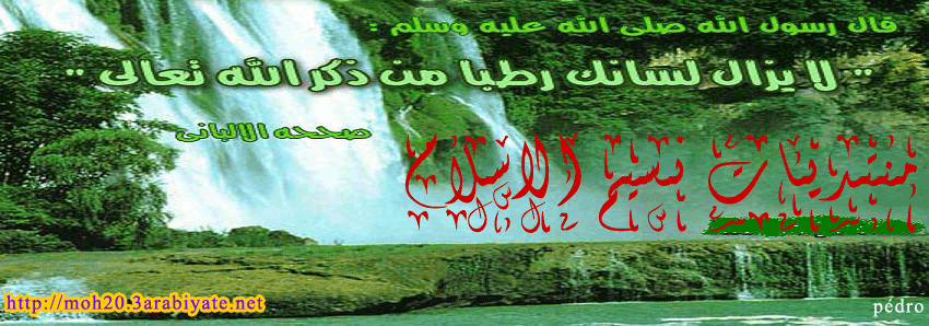 منتدى نسيم الاسلام