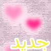 مساهمات جديدة