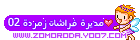 ۰مديرة الفراشات۰ ۰مديرة الفراشات۰