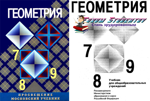 Учебник Александров Геометрия Для 8-9 Классов