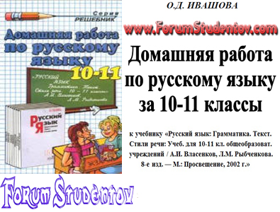 Учебник Гольцова Русский Язык 10 11 Класс Тореннт