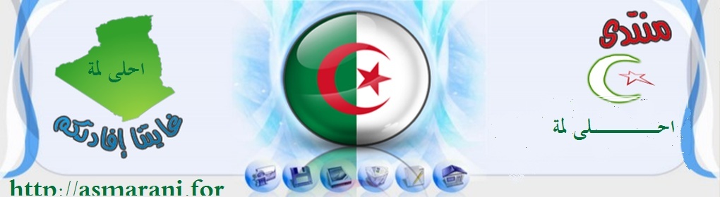 منتدى احلى لمة