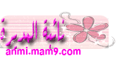 نآئٻۃۃ إڷمديرۃۃ ♥ ~ نآئٻۃۃ إڷمديرۃۃ ♥ ~