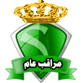 المراقب العام المراقب العام
