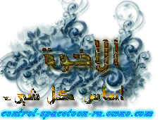 الأخوة الأخوة