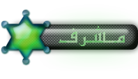 مشرف مشرف