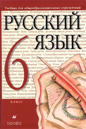 Учебник Для 5 Класса Львова
